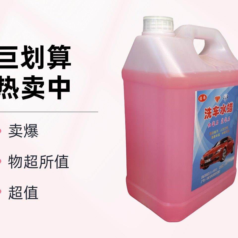 浓缩高泡沫汽车清洗剂洗车水蜡去污上光洗车液4.5升中性颜色通用,淘宝优惠券,粉丝福利购,淘宝优惠卷