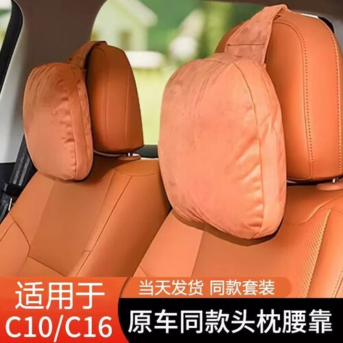 适用零跑C11/C10C16/B10B16头枕专用护颈脖腰靠汽车内饰改装配件 - 图0