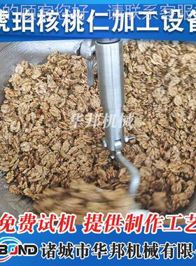 核桃仁搅拌炒锅 芝麻糖全珀糖864自动化锅 制作琥珀核桃琥仁机器