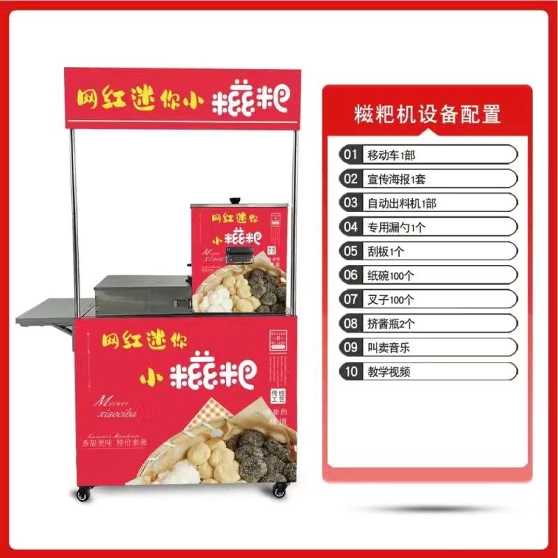 网红糯米迷你糍粑机全自动商用摆摊公园夜市流动小推车包教学技术,淘宝优惠券,粉丝福利购,淘宝优惠卷