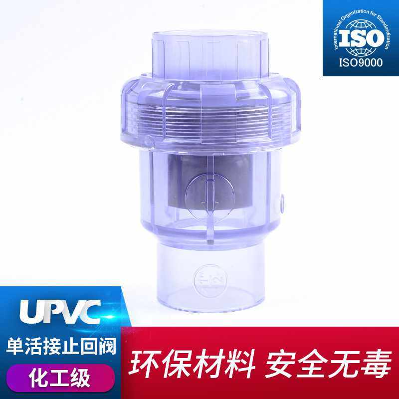 PVC透明止回阀UPVC排水管单向阀逆止阀=球型止回阀工业PVC球阀,淘宝优惠券,粉丝福利购,淘宝优惠卷
