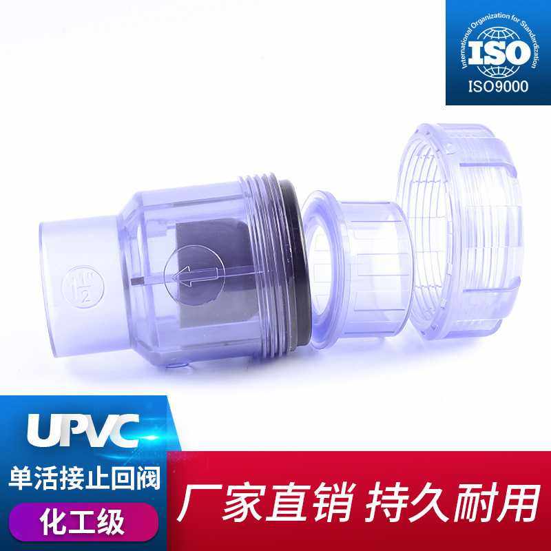 PVC透明止回阀UPVC排水管单向阀逆止阀=球型止回阀工业PVC球阀,淘宝优惠券,粉丝福利购,淘宝优惠卷
