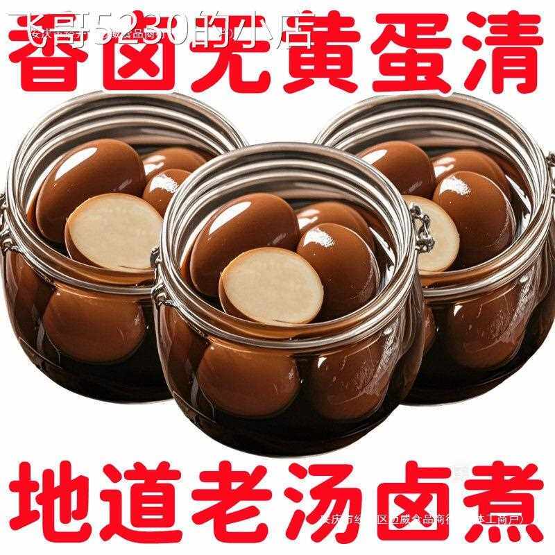 【3天内1434件】香卤蛋清200g高蛋白无蛋黄休闲健身辅食佐餐卤味 - 图1