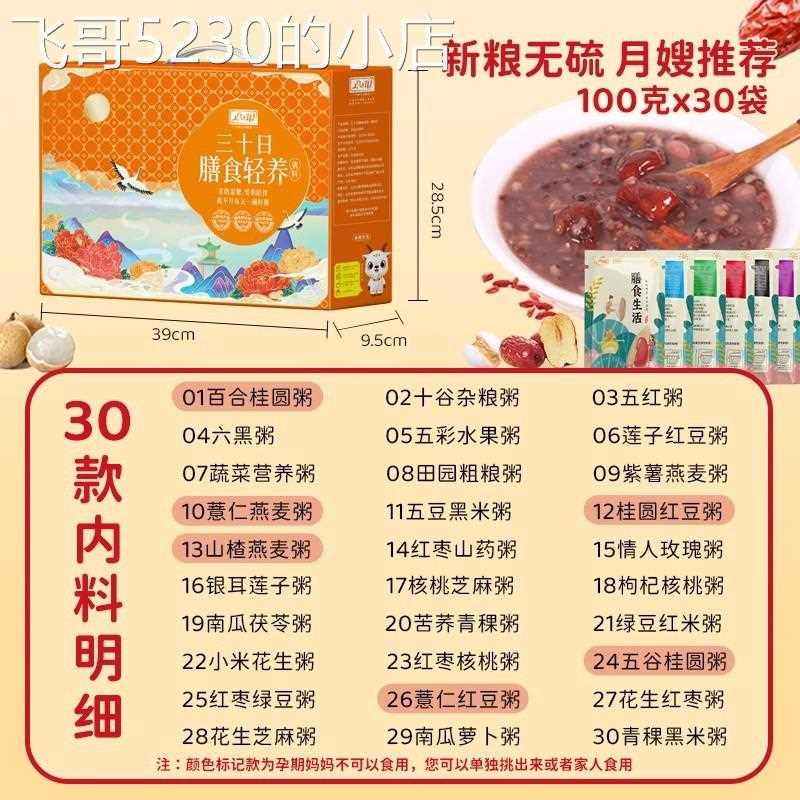 Five-grain meal 30-day multi-grain porridge gift box coarse grain combination eight-treasure porridge rice small packaging raw materials to cook breakfast porridge