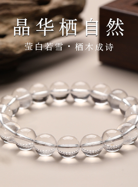 天然正品保真白水晶手串原矿AA级全净体手链男女款转运珠手链礼物