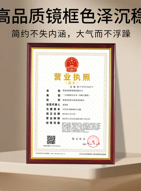 实木营业执照框架相框