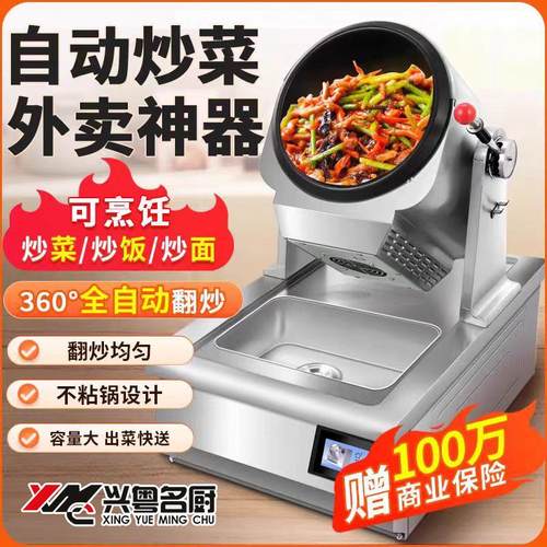 商用自动炒菜机智能滚筒炒菜锅炉旋转炒菜机器人炒饭机炒兴粤名厨 - 图0