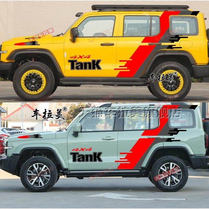 坦克300车贴拉花牧马人北京BJ40个性贴纸越野改装饰车身彩条涂装,淘宝优惠券,粉丝福利购,淘宝优惠卷