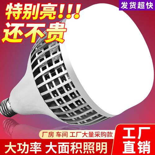 led大功率灯泡E40螺口超亮强光工地厂房车间照明节能家用E27白光 - 图0