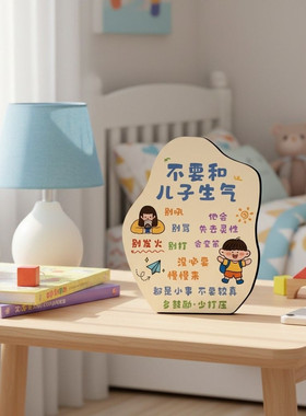 相框摆台儿童房装饰创意画框不要和儿子生气教育励志桌面书法摆件
