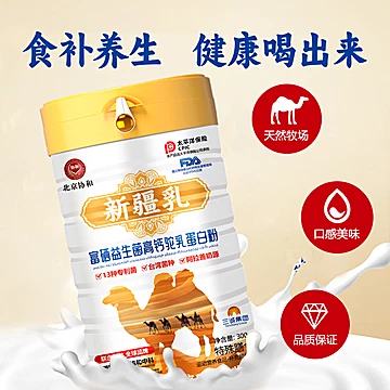 【盛世三诚】富硒益生菌高钙驼奶粉[624元优惠券]-寻折猪