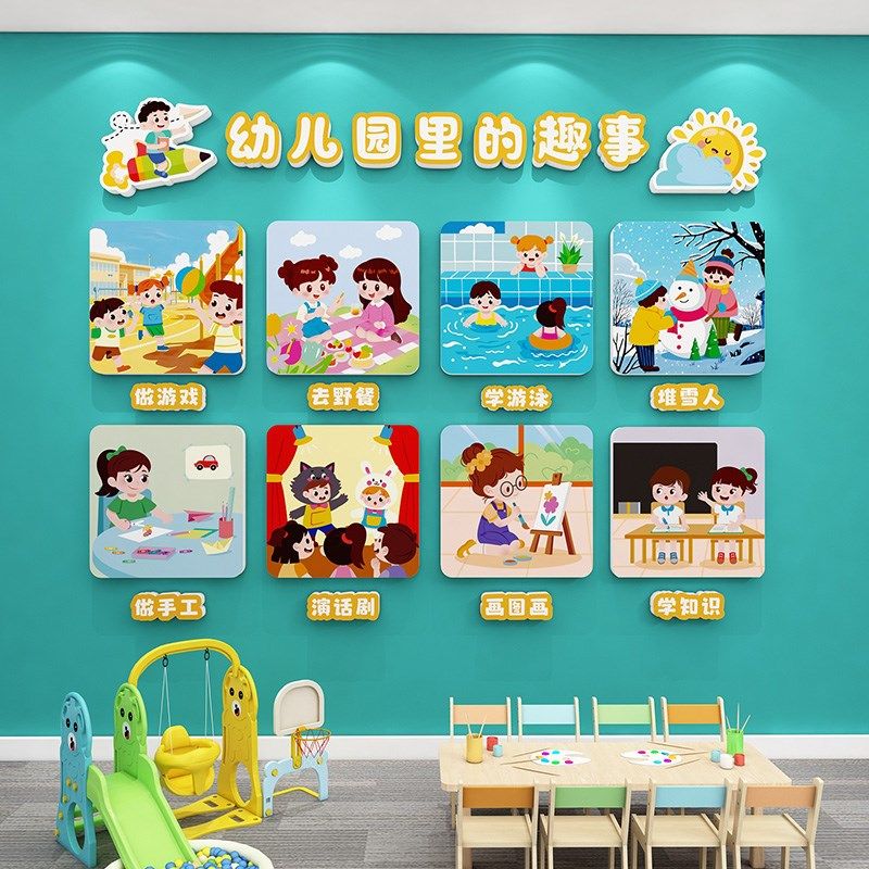 幼儿园墙面装饰我会自己做环创主题墙贴教室文化墙布置立体墙贴画,淘宝优惠券,粉丝福利购,淘宝优惠卷