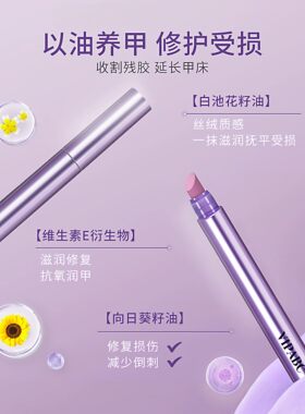 三合一美甲指缘油去死皮防断裂