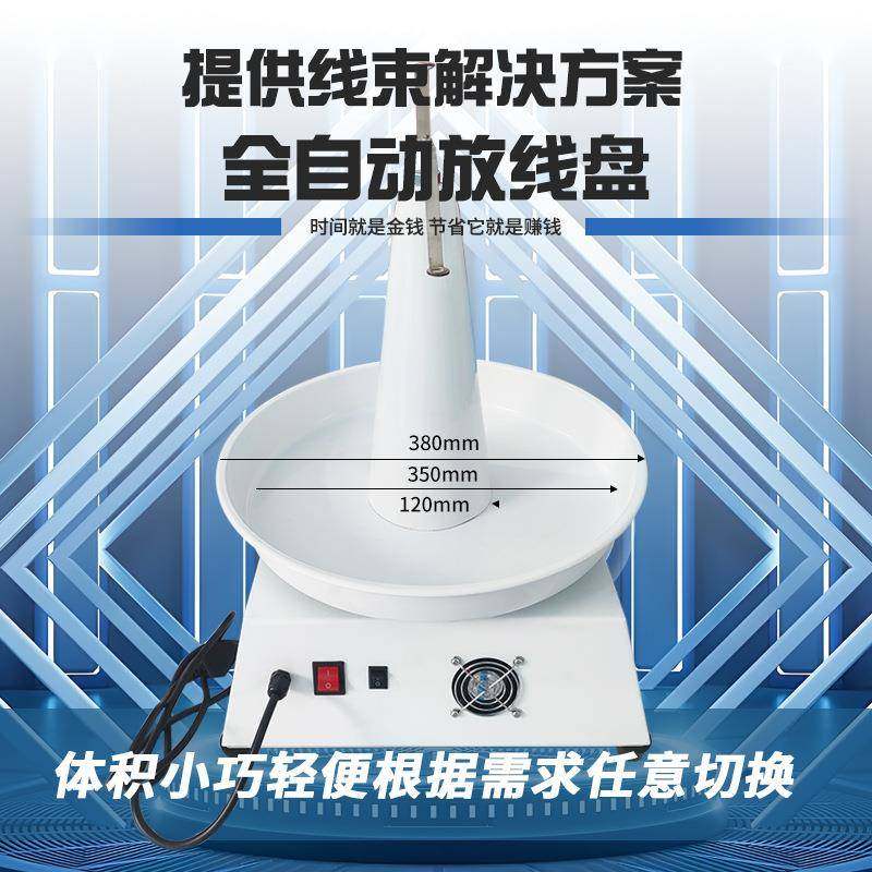 电动一位放线盘电线专用盘机自动送线盘端子送线智能旋转放线架,淘宝优惠券,粉丝福利购,淘宝优惠卷
