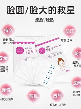 自然哑光透明瘦脸提拉化妆贴