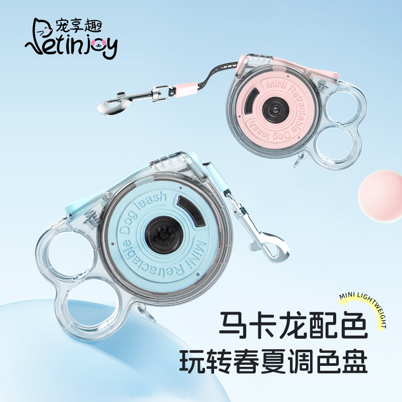 宠享趣Petinjoy 超轻Mini系列马卡龙自动伸缩牵引绳3米小型犬专用 宠享趣小实拍商品图