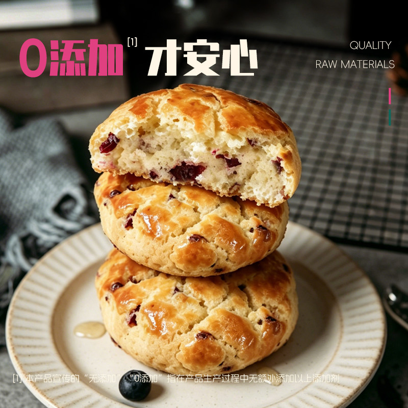 士丹顿蔓越莓司康饼英式手作糕点学生早餐办公室休闲零食点心面包