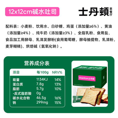 士丹顿12*12三明治专用吐司