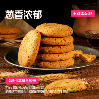 士丹顿海盐葱香桃酥中式糕点休闲零食品下午茶酥脆饼干整箱正品