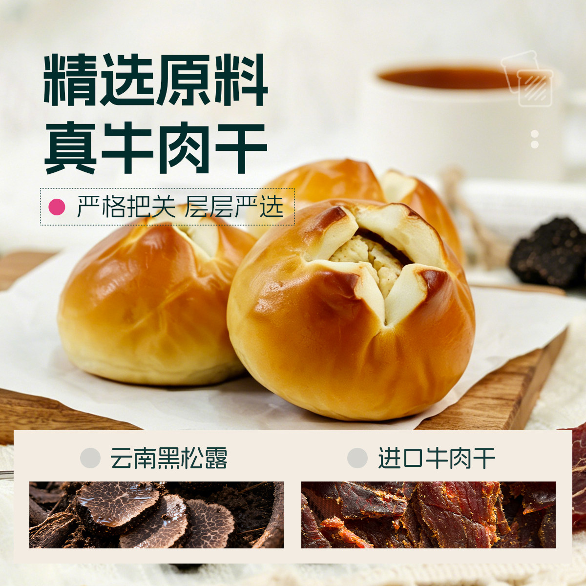 士丹顿黑松露牛肉碱水球夹心面包学生营养健康早餐休闲零食品点心