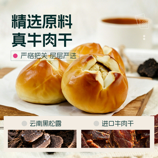 士丹顿黑松露牛肉碱水球面包