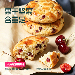 士丹顿蔓越莓司康饼英式手作糕点