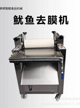 小型压辊鱿鱼去皮机鱼类去皮机多功能鱿鱼剥皮机