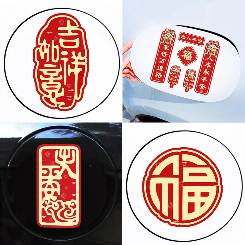 新款2025汽车对联车贴磁吸蛇年电动摩托贴纸新年春联车载迷你贴纸