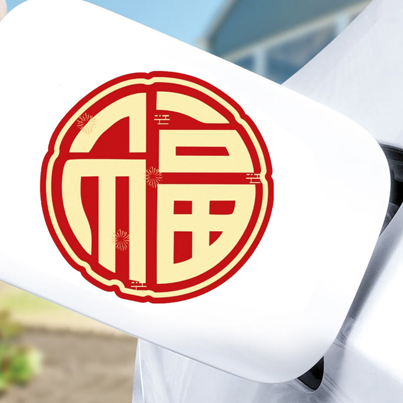 新款2025汽车对联车贴磁吸蛇年电动摩托贴纸新年春联车载迷你贴纸