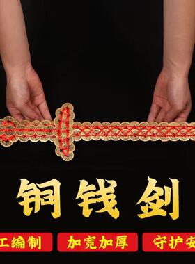 铜钱剑摆件真品纯铜五帝钱金钱剑古钱宝剑挂件道士法器招财门对门