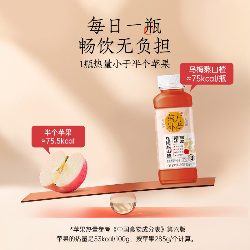 轻上东方补者陈皮荷叶乌梅熬山楂酸梅汤饮料植物饮品整箱装正品