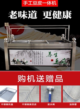 酒店腐竹油皮机不锈钢豆油皮机简单实用豆花加工设备豆油皮机器