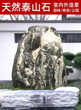 泰山石天然原石摆件室外大门口奇石大型庭院景观石刻字家用靠山石
