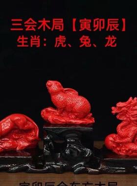 天然朱砂巳午未三会火局家居风水摆件五行缺火12生肖蛇马羊