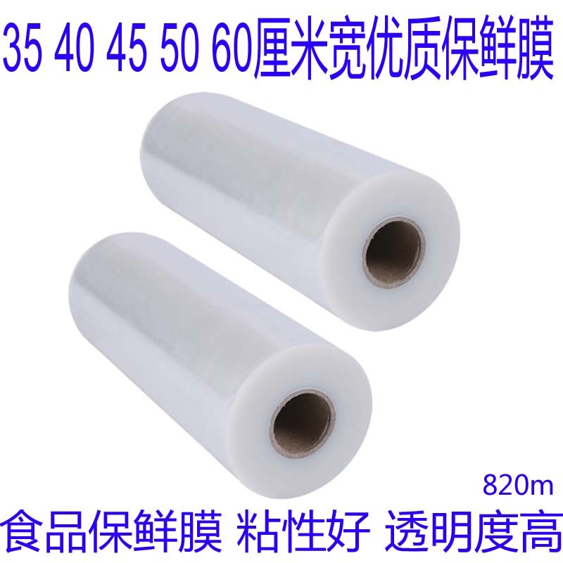 35 40 50 60cm宽保鲜膜PE保护膜包装膜酒店食品家用经济装火疗 - 图0