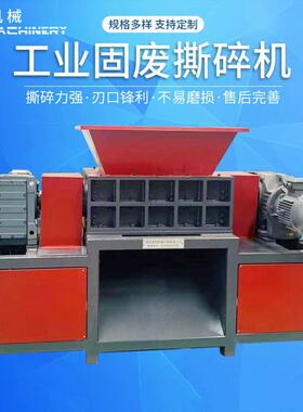 双轴金属撕碎机 多功能塑料木材废家具撕碎机 工业固废垃圾撕碎机