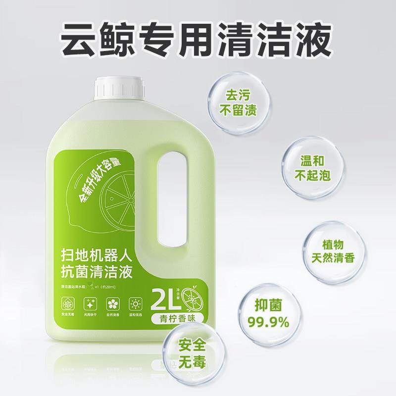 适配云鲸扫地机器人通用抑菌清洁液J4配件J2地板清洗剂地面清洁剂,淘宝优惠券,粉丝福利购,淘宝优惠卷