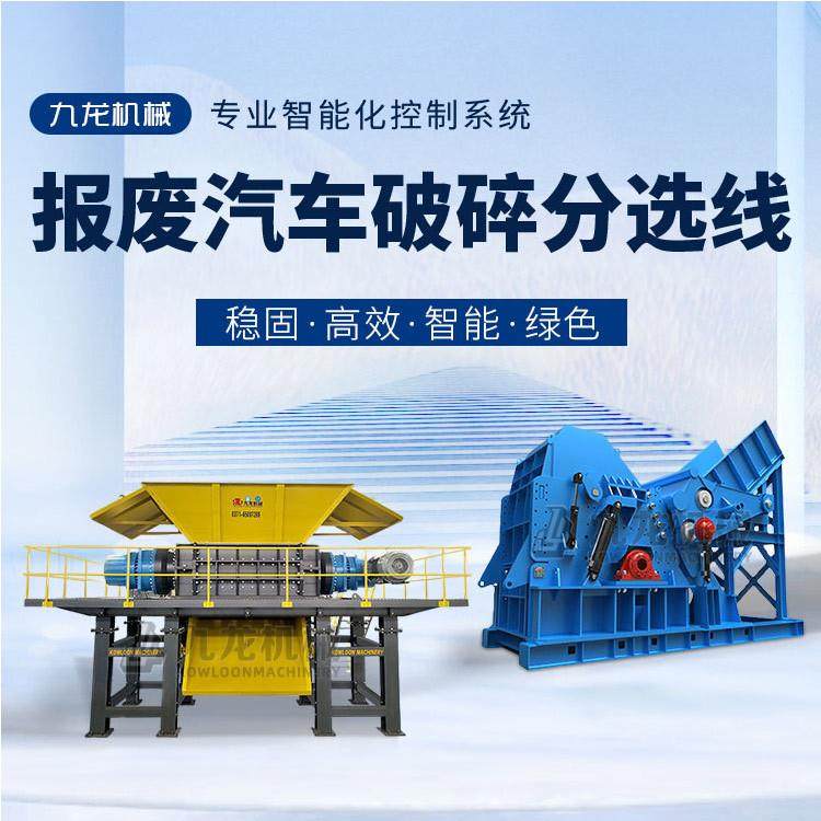 废旧汽车破碎设备金属废钢破碎分选设备汽车壳粉碎处理系统,淘宝优惠券,粉丝福利购,淘宝优惠卷