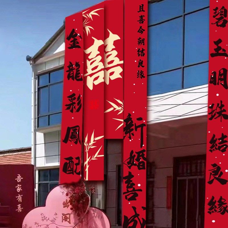 新中式婚礼婚房布置挂布t结婚喜宴拍照高级感红色书法背景布条幅,淘宝优惠券,粉丝福利购,淘宝优惠卷