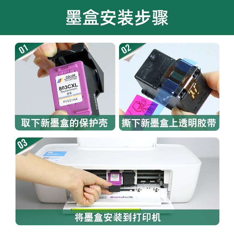 适用惠普803墨盒1112 2132 2621 2622 2623连喷2131打印机HP803XL - 图1