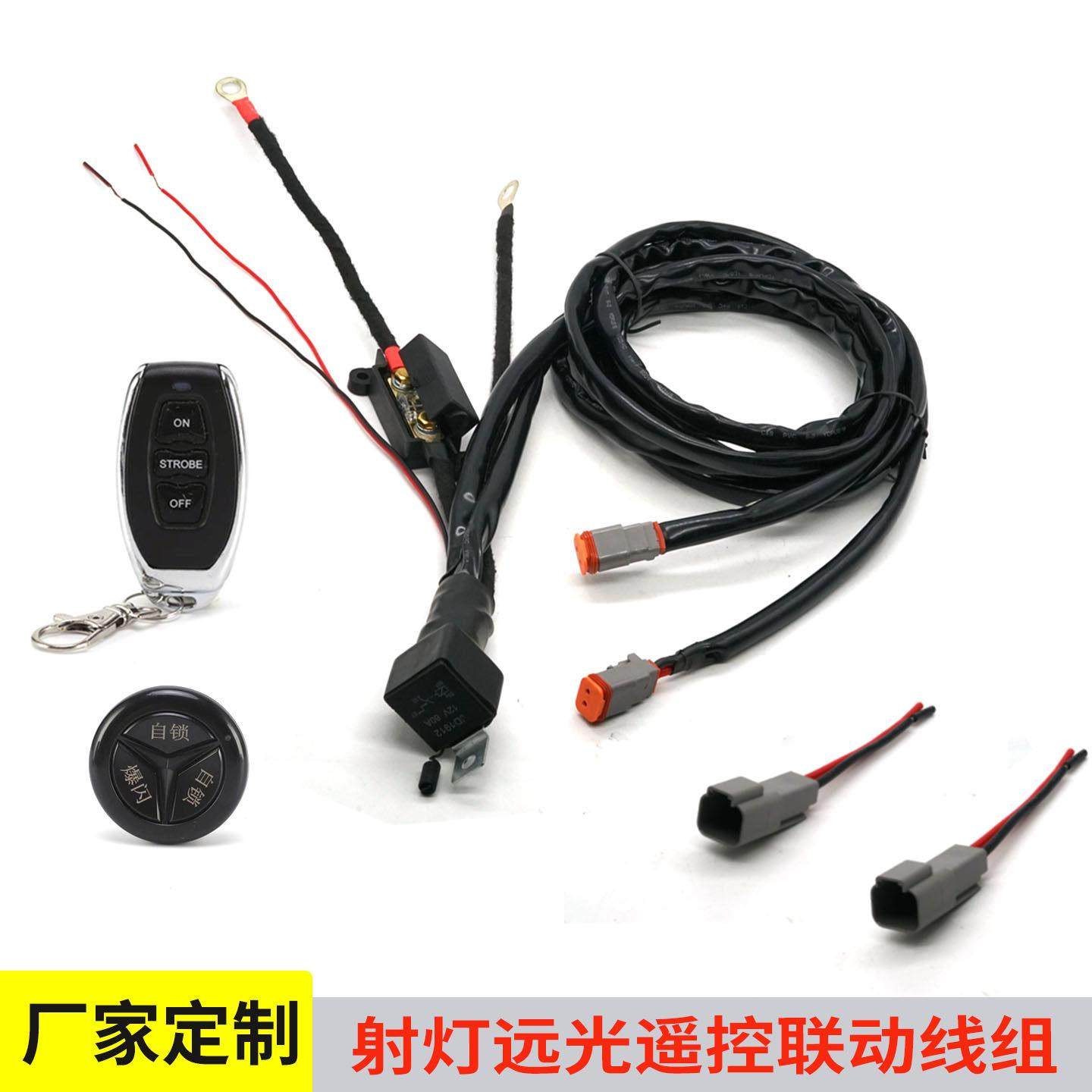 直销汽车射灯改装远光联动12V24V80A直流远程遥控爆闪一拖二线组,淘宝优惠券,粉丝福利购,淘宝优惠卷