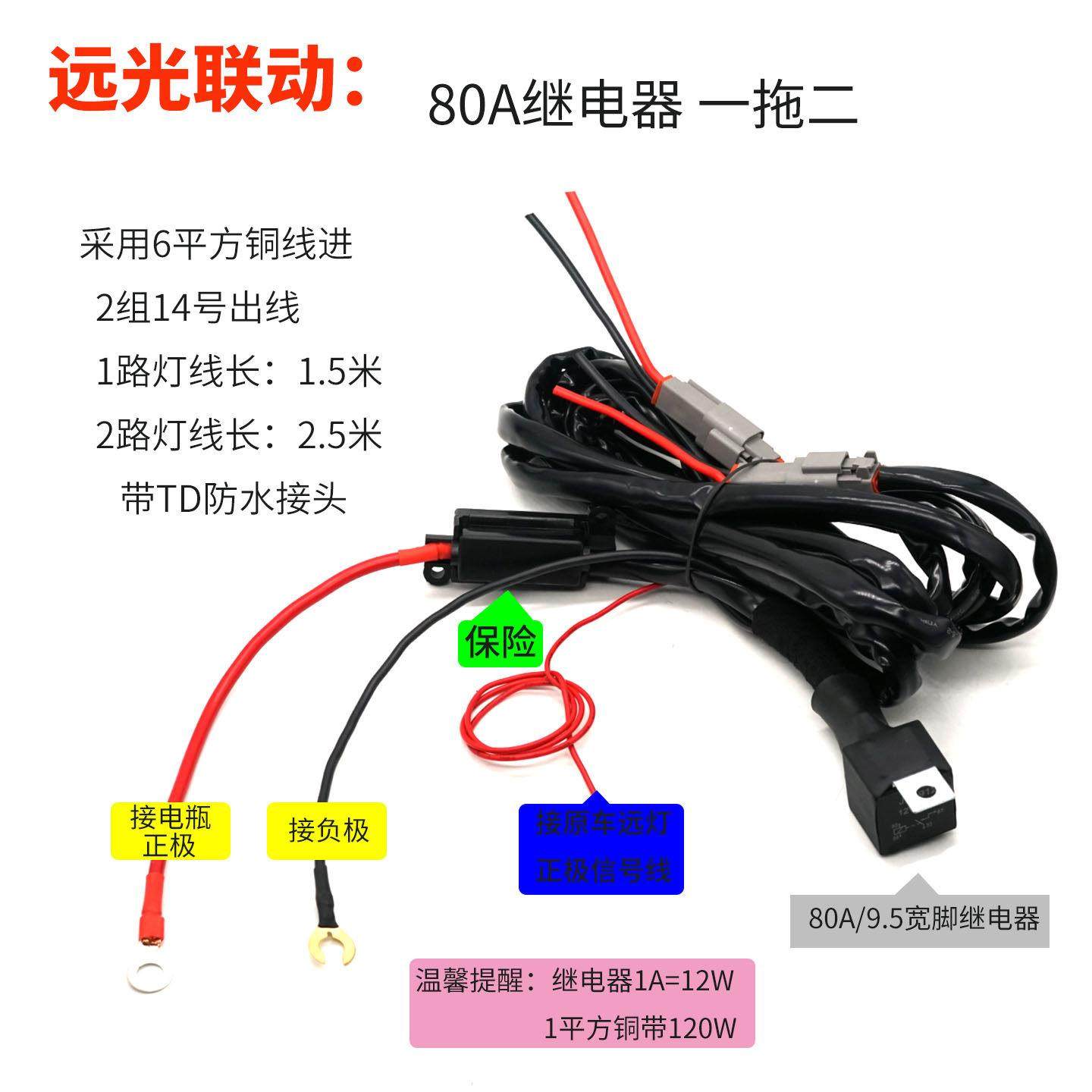 直销汽车射灯改装远光联动12V24V80A直流远程遥控爆闪一拖二线组,淘宝优惠券,粉丝福利购,淘宝优惠卷