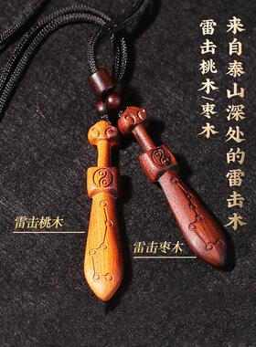 天然雷击桃木剑枣木七星剑木雕挂件钥匙扣吊坠儿童婴儿男女随身