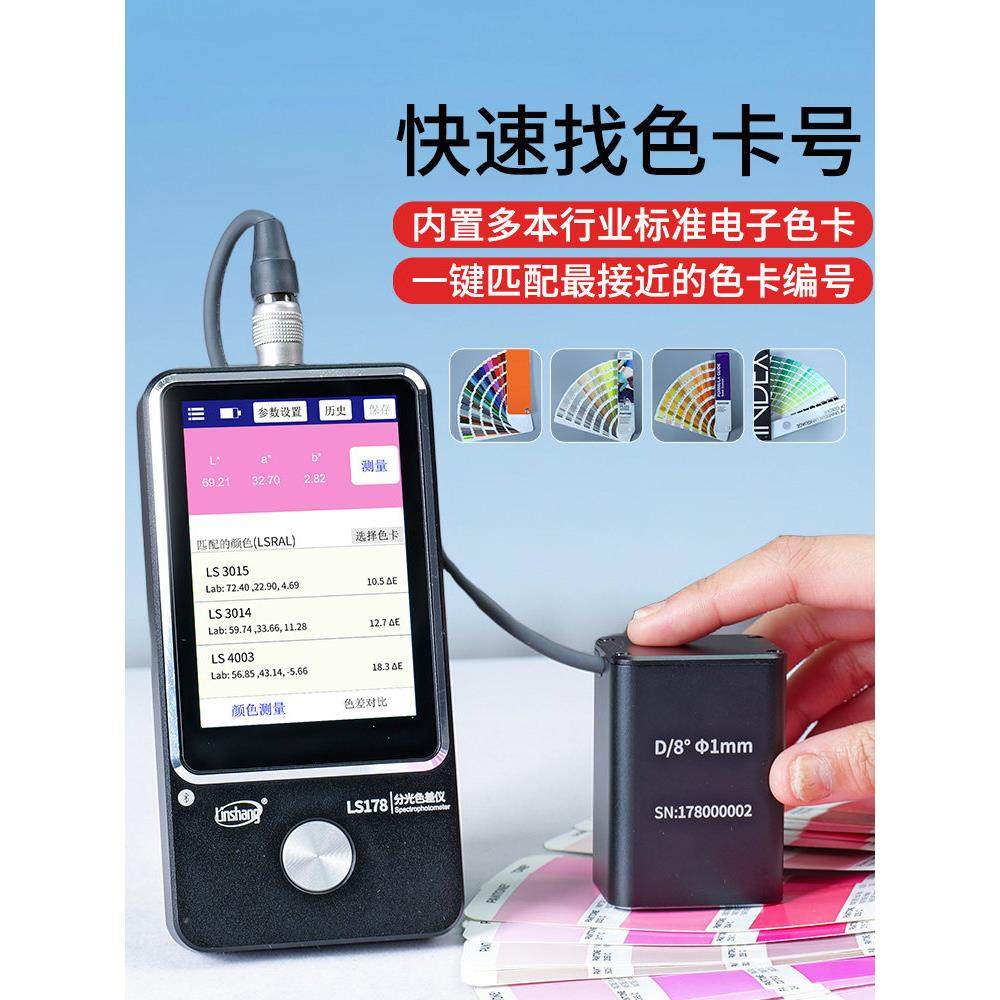 林尚光分色仪高精度色差检测器便携式色差仪涂料印刷色差测试仪,淘宝优惠券,粉丝福利购,淘宝优惠卷