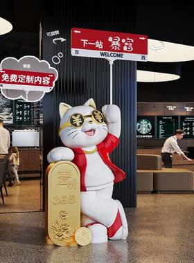 来财招财猫路牌定制网红打卡发财猫落地摆件门店开业礼物高档礼品