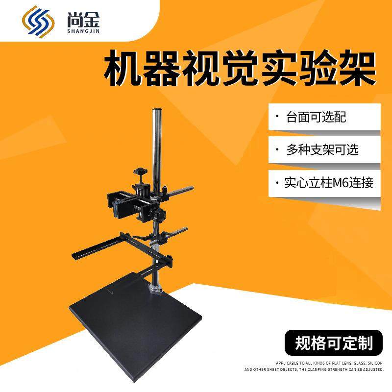 觉机器视实验架CD显微视镜架光学测试台底板工业相机觉支672C架,淘宝优惠券,粉丝福利购,淘宝优惠卷