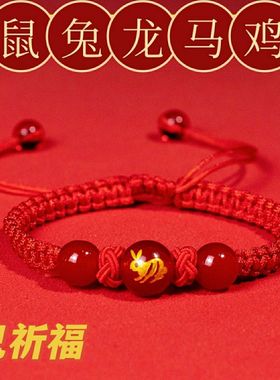 2024龙年十二生肖红绳手链男女款本命年编织红手绳龙圆珠玛瑙