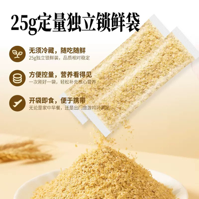 小麦胚芽即食冲饮独立小包装代餐谷物早餐膳食纤维25g*12袋*1盒