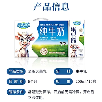 浓真草原纯牛奶200ml*10盒[14元优惠券]-寻折猪