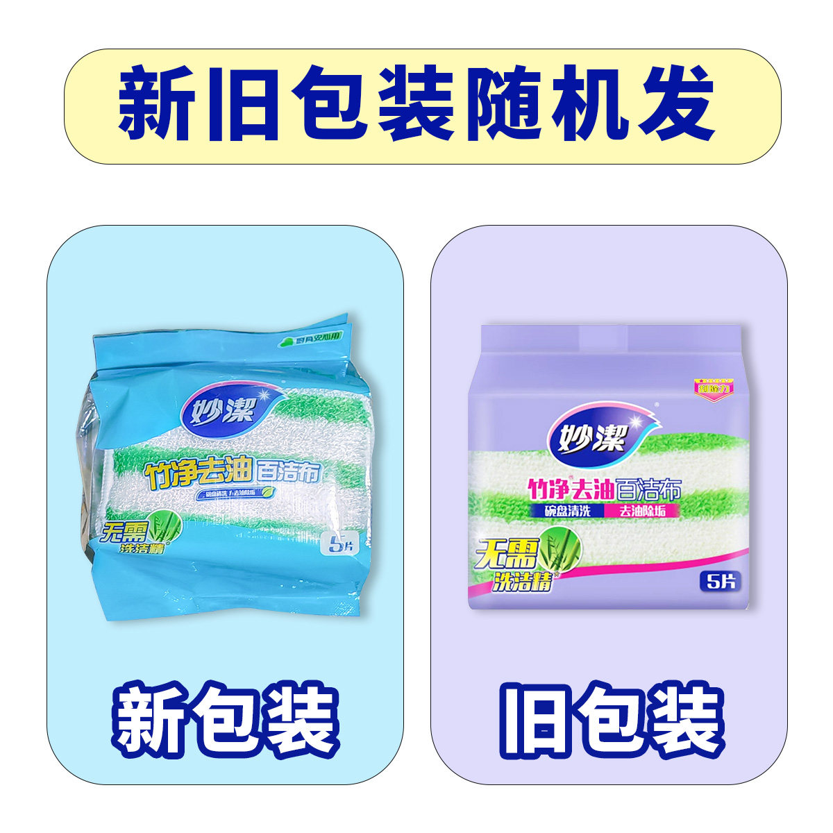 妙洁竹净去油百洁布5片装海绵擦磁盘清洗不易残油厨房清洁,淘宝优惠券,粉丝福利购,淘宝优惠卷